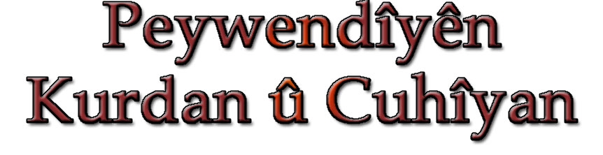 Peywendîyên Kurdan û Cuhîyan